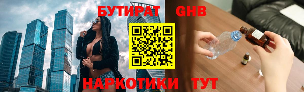 Электрогорск  БУТИРАТ 1.4BDO  Вход с VPN 
