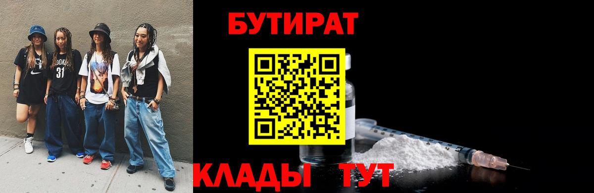 БУТИРАТ BDO Электрогорск