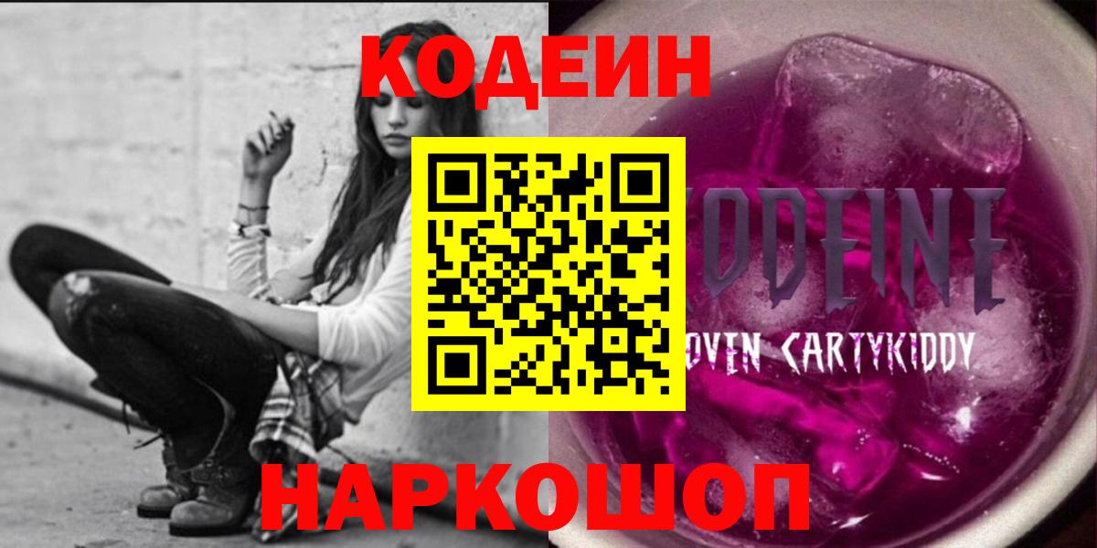 Кодеиновый сироп Lean напиток Lean (лин)  Вход с VPN  Электрогорск 