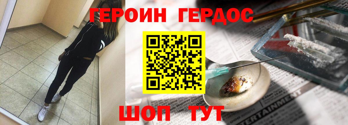 Электрогорск  ГЕРОИН  Вход с VPN  ГЕРОИН белый 