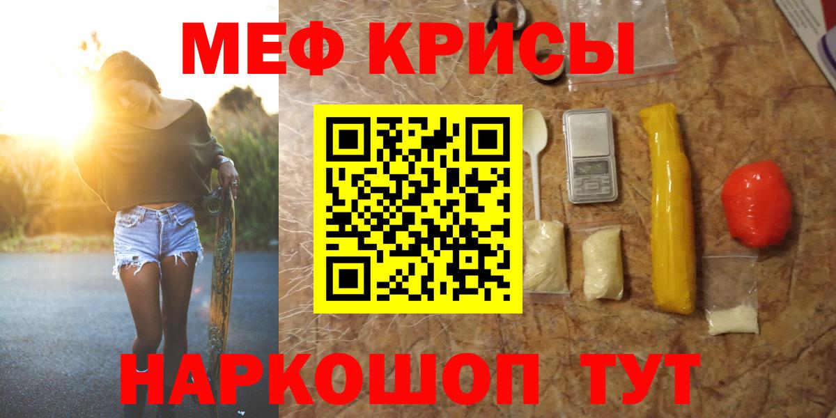 Мефедрон кристаллы Электрогорск