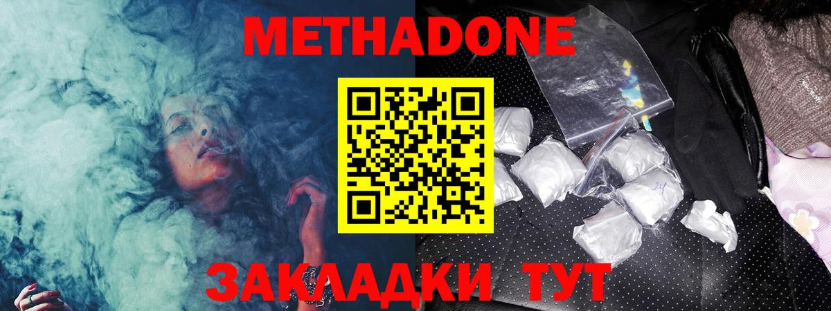 МЕТАДОН methadone Электрогорск