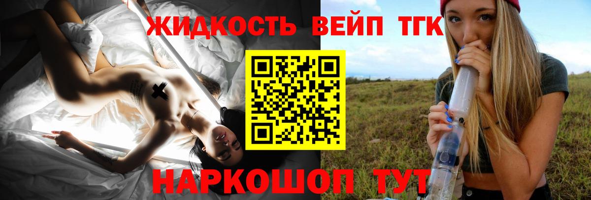 ТГК вейп с тгк Электрогорск